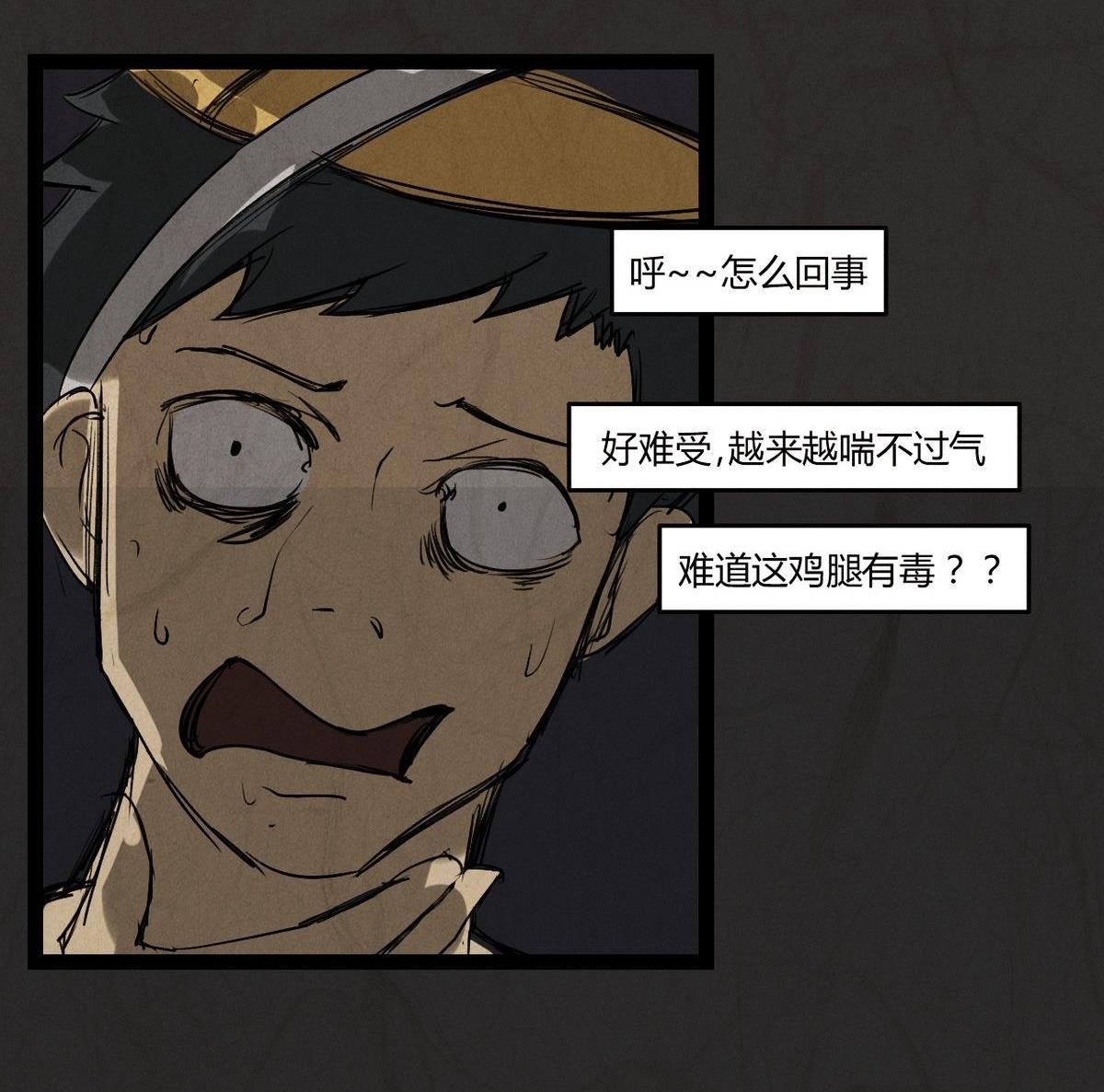 《黑鸡汤》腊八篇人生元素周期表下 第11页