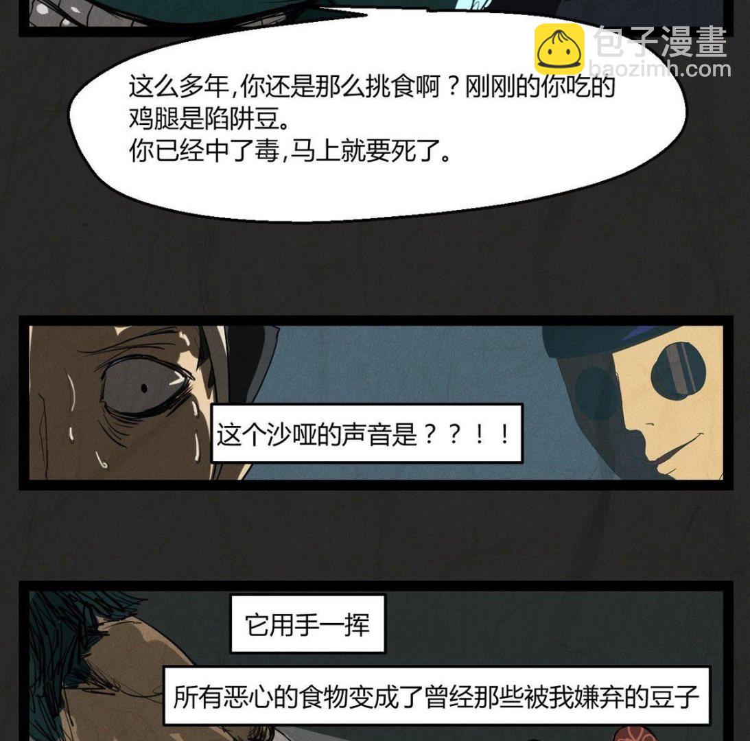 《黑鸡汤》腊八篇人生元素周期表下 第13页
