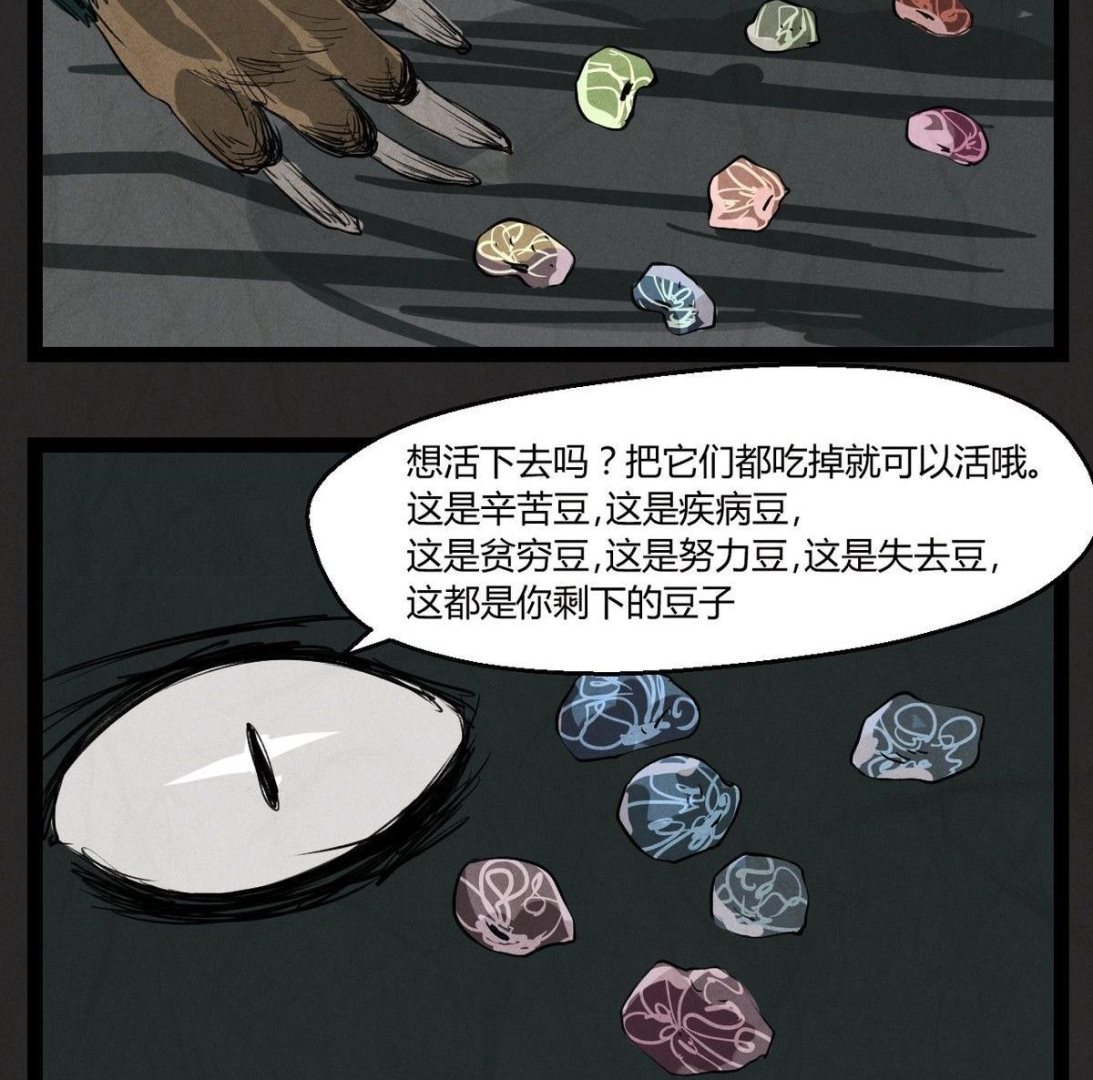 《黑鸡汤》腊八篇人生元素周期表下 第14页