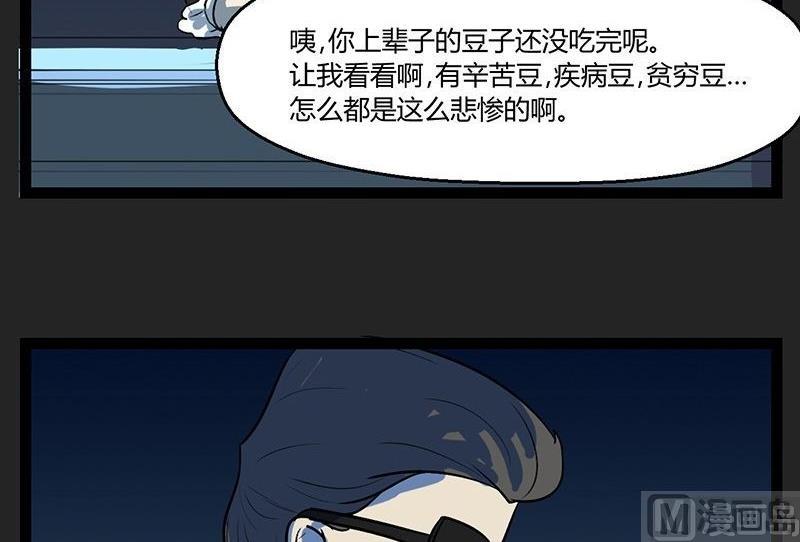 《黑鸡汤》腊八篇人生元素周期表下 第24页