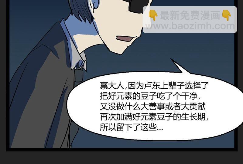 《黑鸡汤》腊八篇人生元素周期表下 第25页