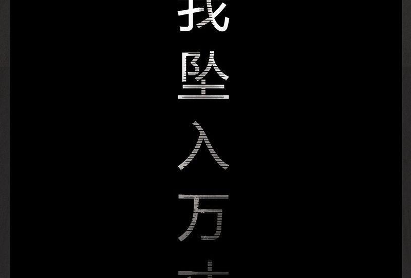 《黑鸡汤》腊八篇人生元素周期表下 第34页