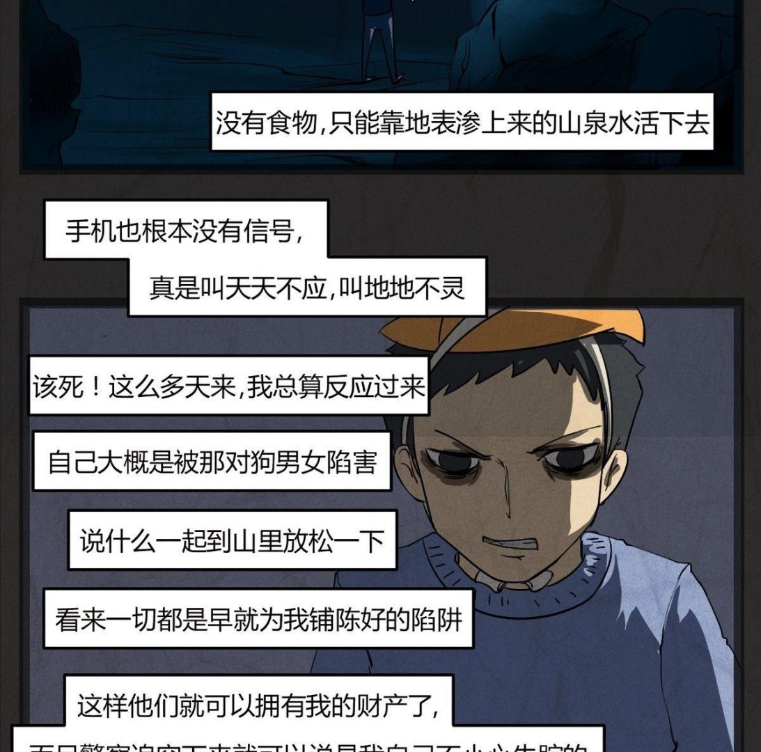 《黑鸡汤》腊八篇人生元素周期表下 第4页