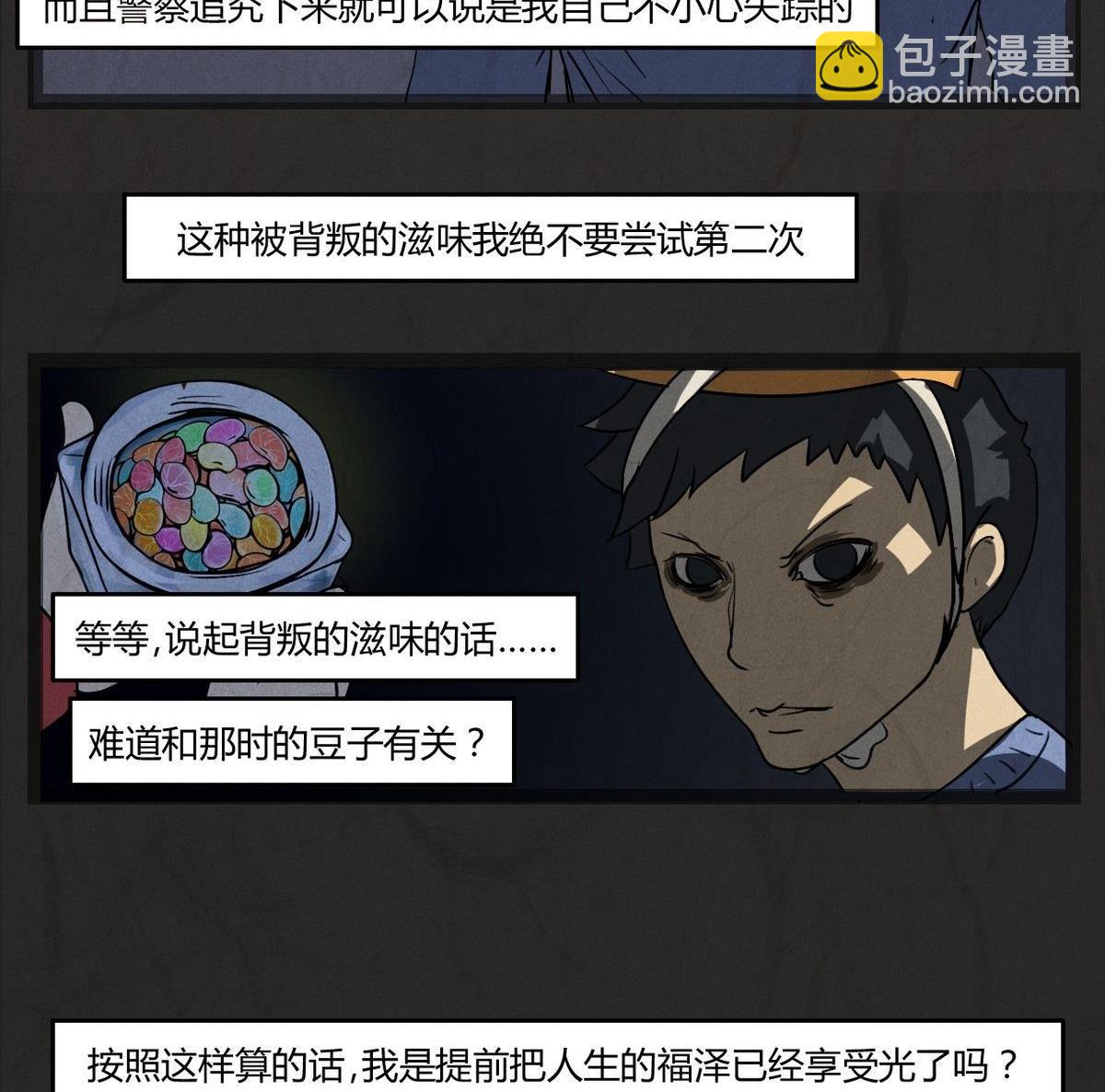 《黑鸡汤》腊八篇人生元素周期表下 第5页