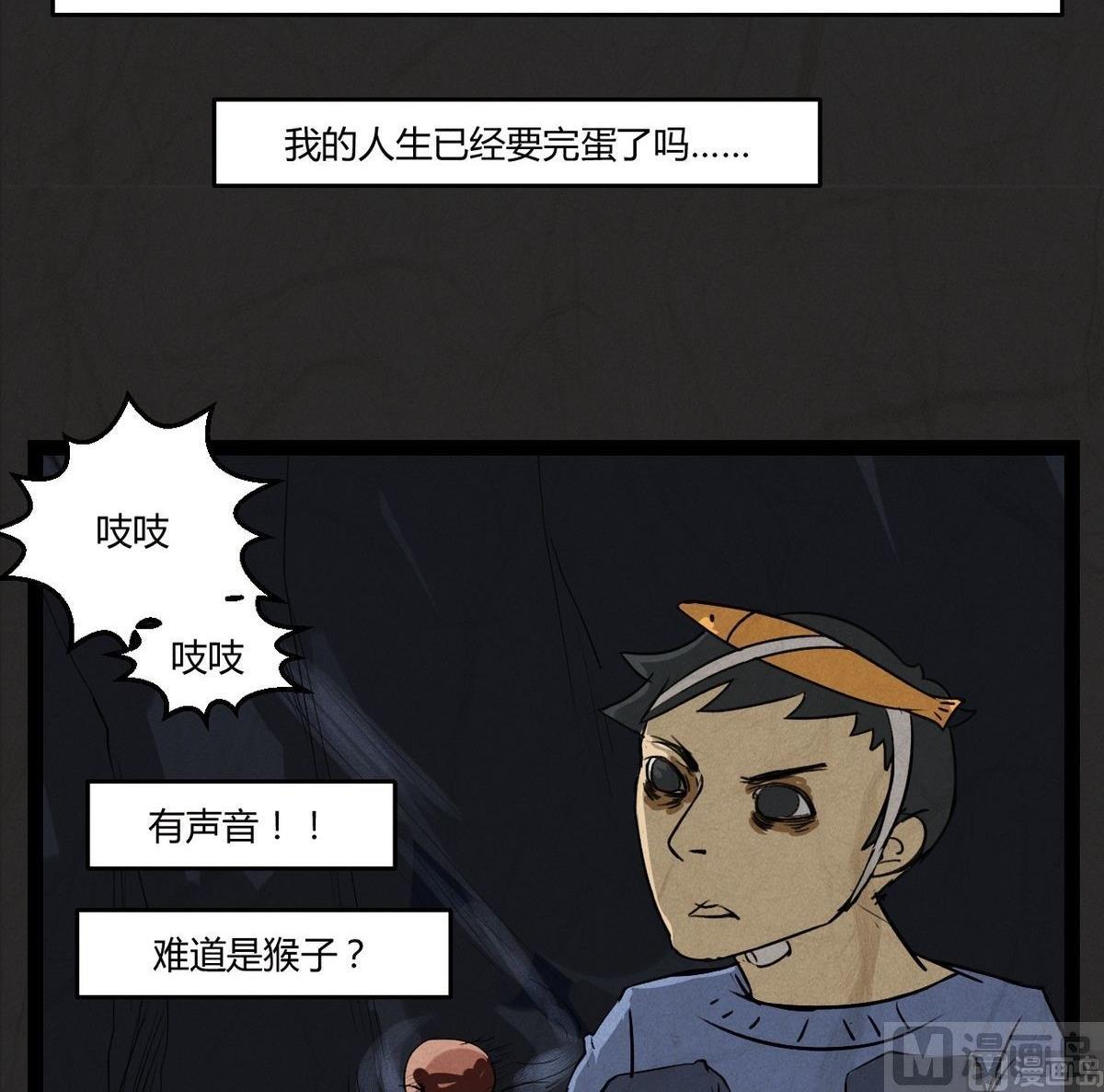《黑鸡汤》腊八篇人生元素周期表下 第6页