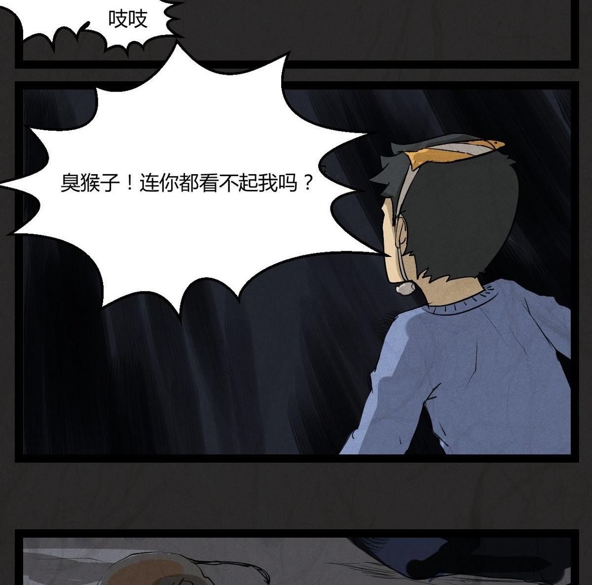 《黑鸡汤》腊八篇人生元素周期表下 第8页