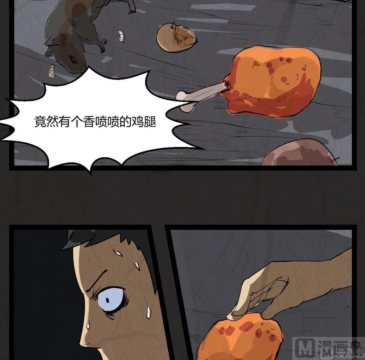 《黑鸡汤》腊八篇人生元素周期表下 第9页