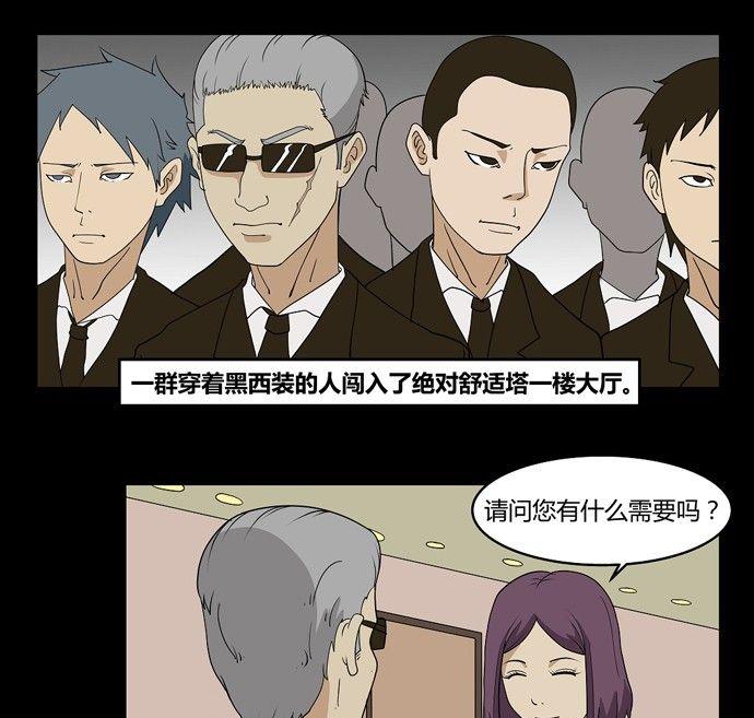 《黑鸡汤》劳动节篇绝对舒适塔 2 第1页