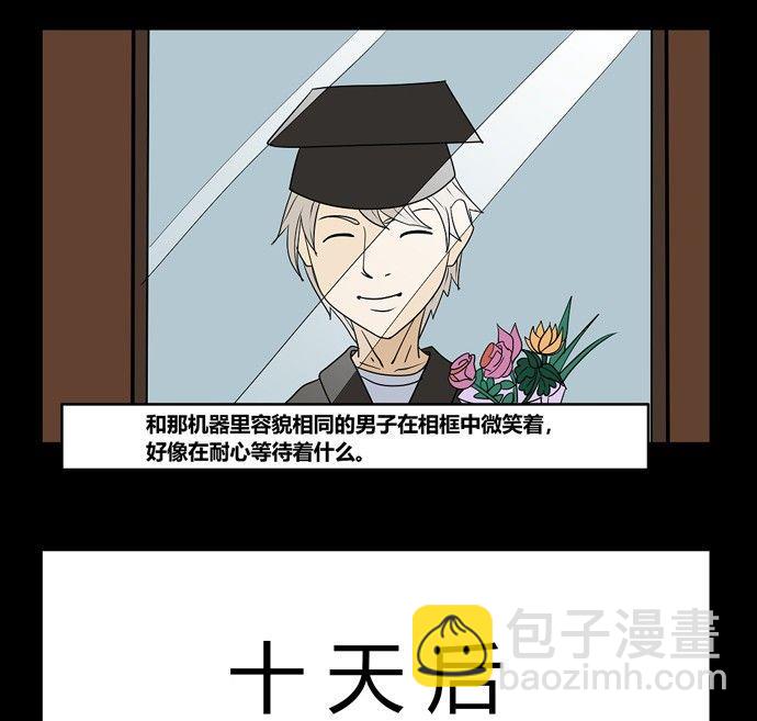 《黑鸡汤》劳动节篇绝对舒适塔 2 第28页