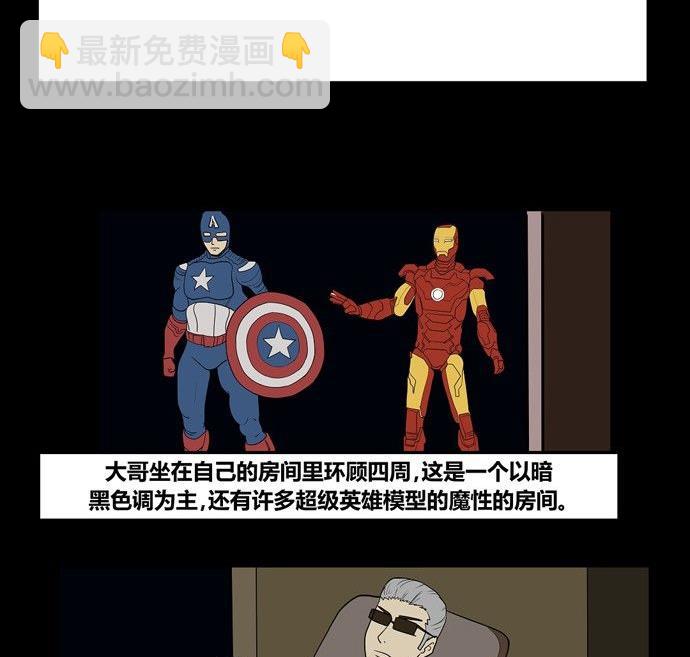 《黑鸡汤》劳动节篇绝对舒适塔 2 第29页