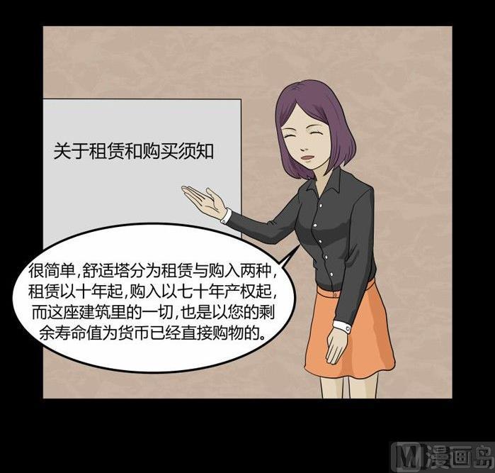 《黑鸡汤》劳动节篇绝对舒适塔 1 第10页