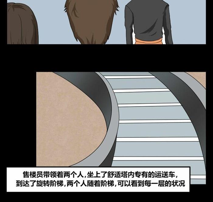 《黑鸡汤》劳动节篇绝对舒适塔 1 第15页