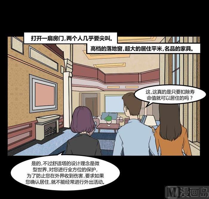 《黑鸡汤》劳动节篇绝对舒适塔 1 第22页