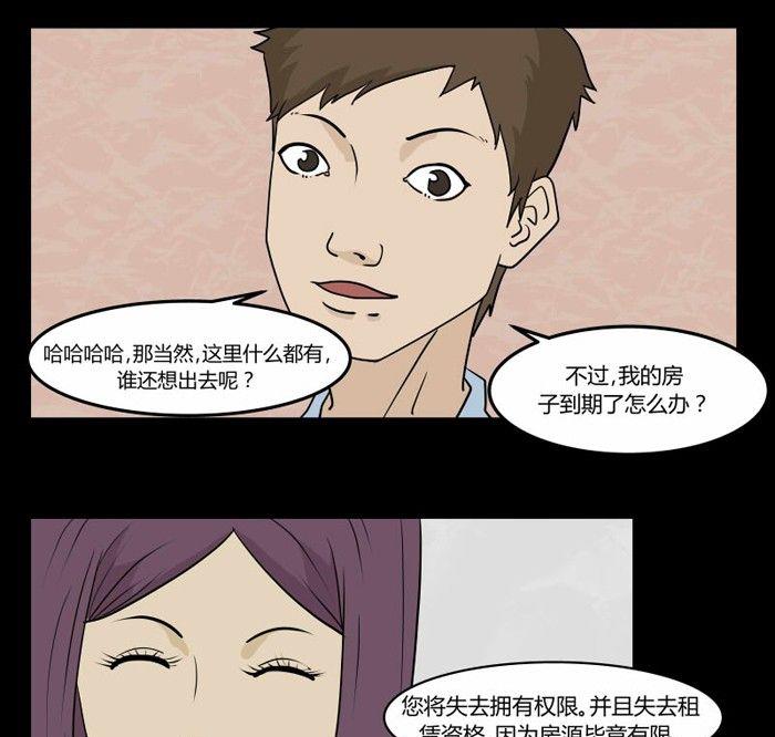 《黑鸡汤》劳动节篇绝对舒适塔 1 第23页