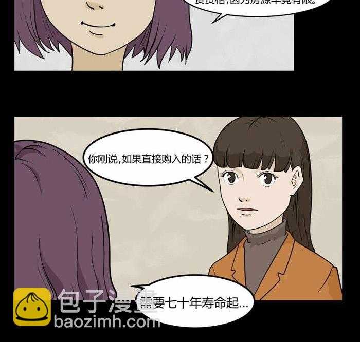 《黑鸡汤》劳动节篇绝对舒适塔 1 第24页