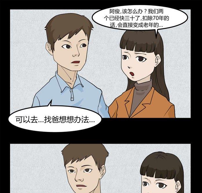《黑鸡汤》劳动节篇绝对舒适塔 1 第26页