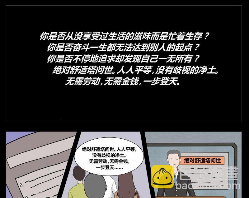 《黑鸡汤》劳动节篇绝对舒适塔 1 第2页
