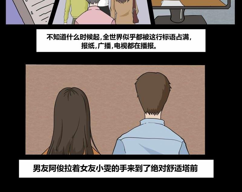 《黑鸡汤》劳动节篇绝对舒适塔 1 第3页
