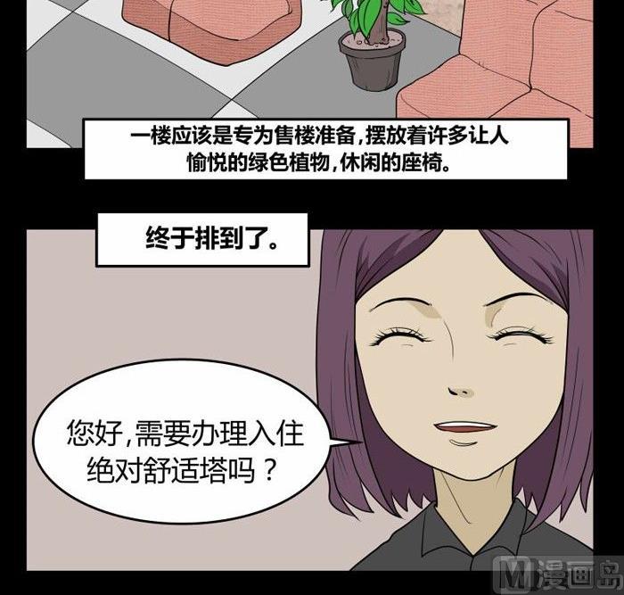 《黑鸡汤》劳动节篇绝对舒适塔 1 第7页