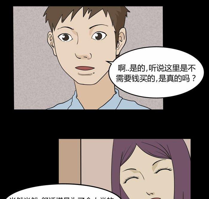 《黑鸡汤》劳动节篇绝对舒适塔 1 第8页