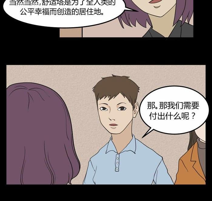 《黑鸡汤》劳动节篇绝对舒适塔 1 第9页