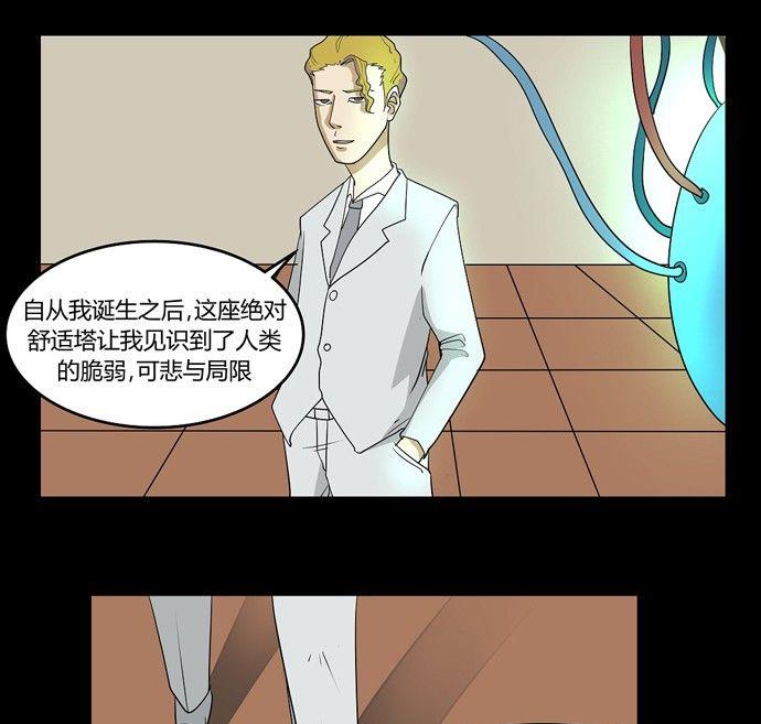 《黑鸡汤》劳动节篇绝对舒适塔 4 第10页