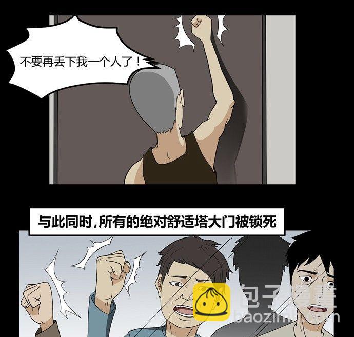 《黑鸡汤》劳动节篇绝对舒适塔 4 第16页