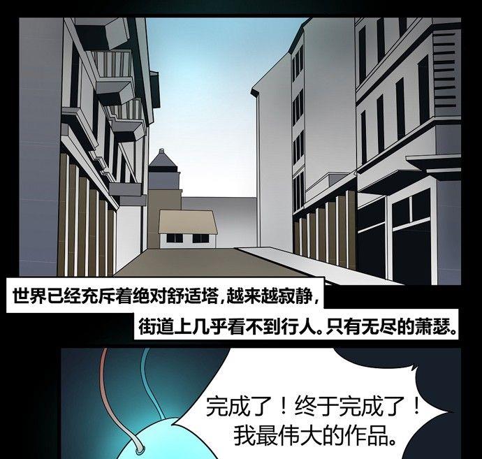 《黑鸡汤》劳动节篇绝对舒适塔 4 第1页