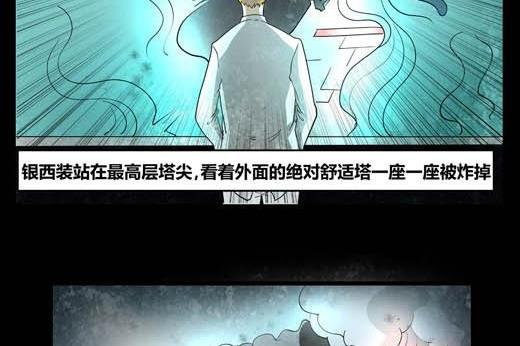 《黑鸡汤》劳动节篇绝对舒适塔 4 第23页