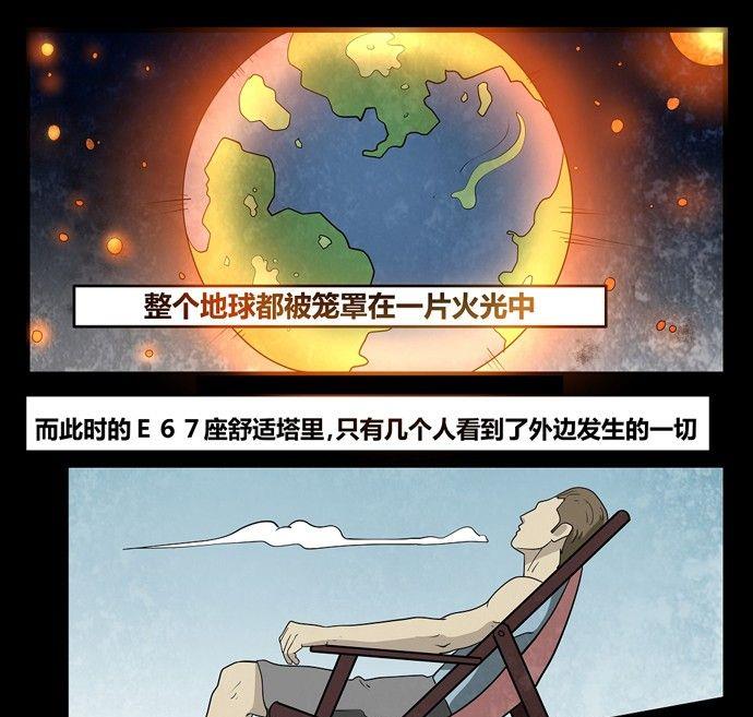 《黑鸡汤》劳动节篇绝对舒适塔 4 第25页