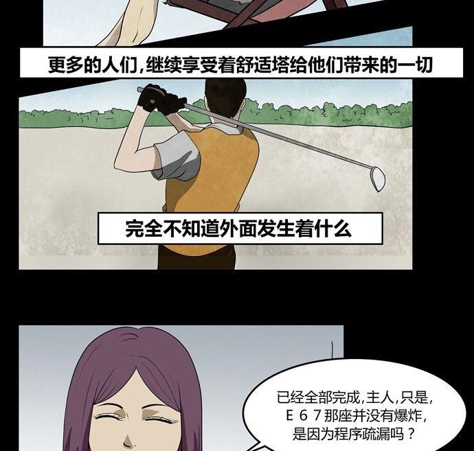 《黑鸡汤》劳动节篇绝对舒适塔 4 第26页
