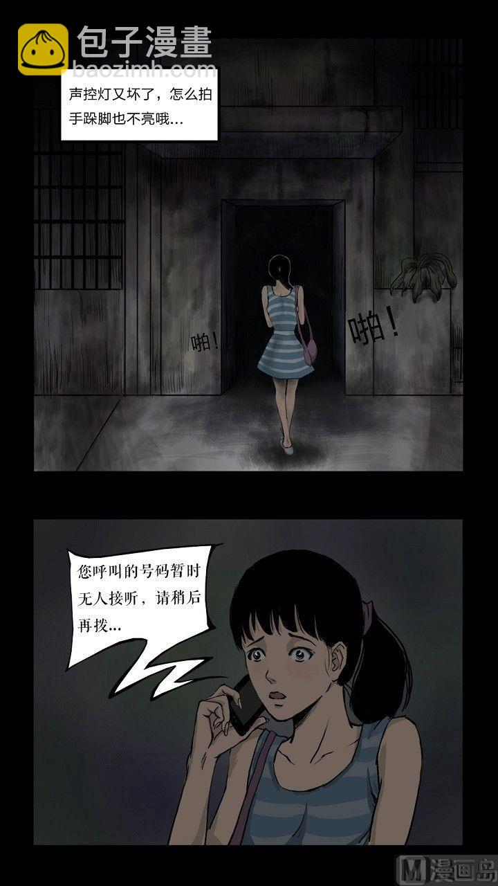 《黑鸡汤》暖男 第6页