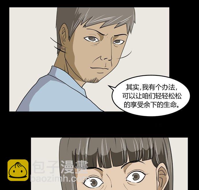 《黑鸡汤》劳动节篇绝对舒适塔 3 第13页