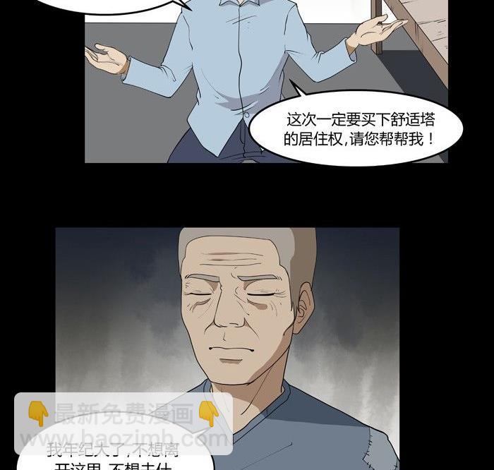 《黑鸡汤》劳动节篇绝对舒适塔 3 第2页