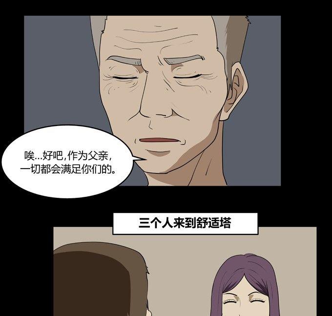 《黑鸡汤》劳动节篇绝对舒适塔 3 第4页
