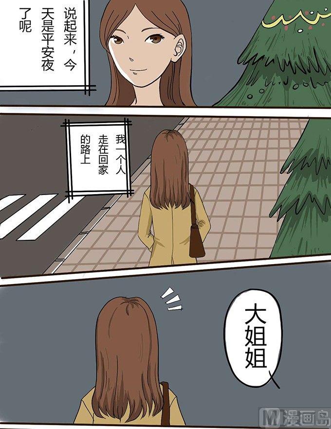 《黑鸡汤》平安夜 苹果 第2页