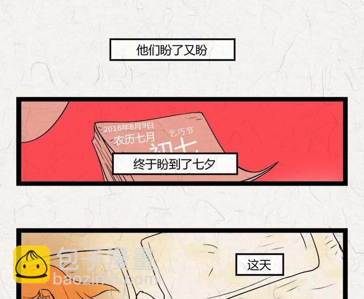 《黑鸡汤》七夕银河小镇 第17页