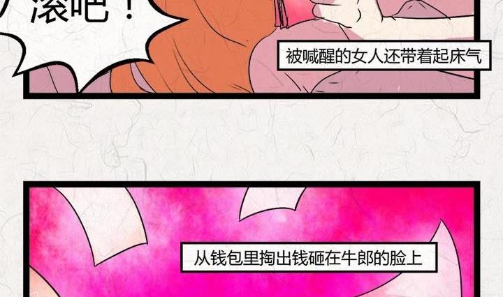 《黑鸡汤》七夕银河小镇 第24页