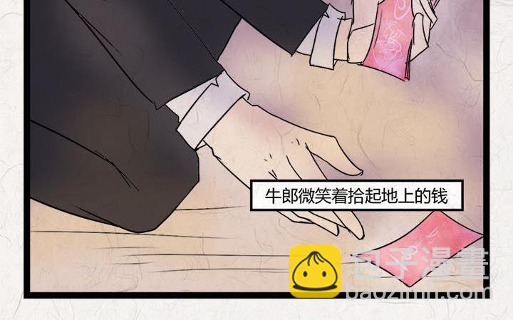 《黑鸡汤》七夕银河小镇 第27页