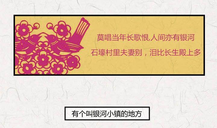 《黑鸡汤》七夕银河小镇 第2页