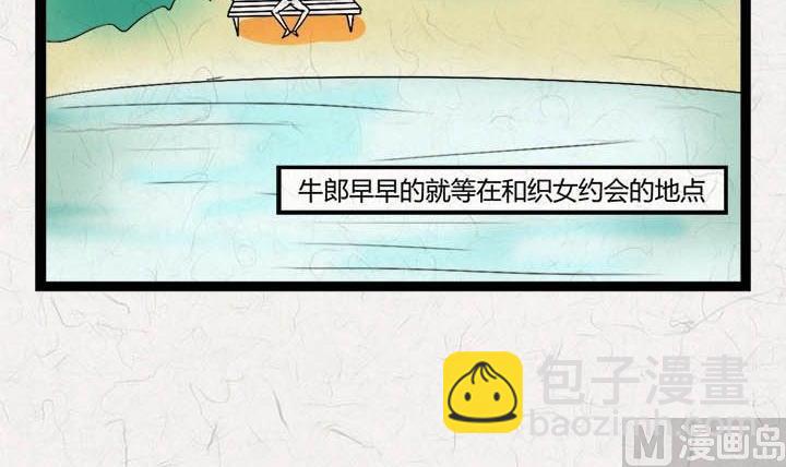 《黑鸡汤》七夕银河小镇 第31页