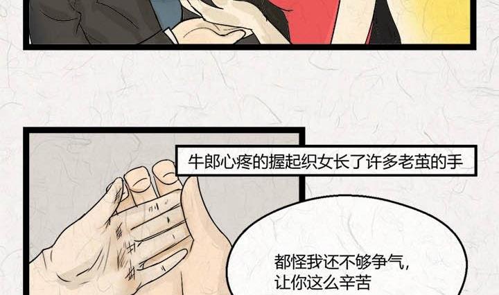 《黑鸡汤》七夕银河小镇 第39页