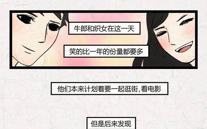 《黑鸡汤》七夕银河小镇 第44页