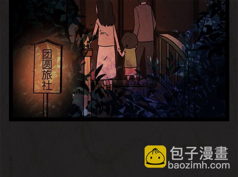 《黑鸡汤》清明节团圆旅社 第11页