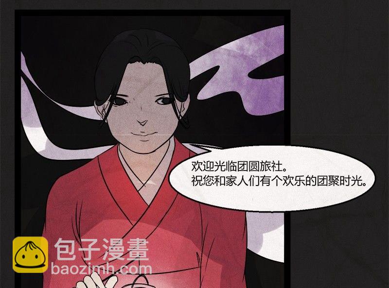 《黑鸡汤》清明节团圆旅社 第12页