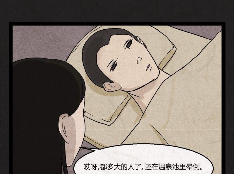 《黑鸡汤》清明节团圆旅社 第36页