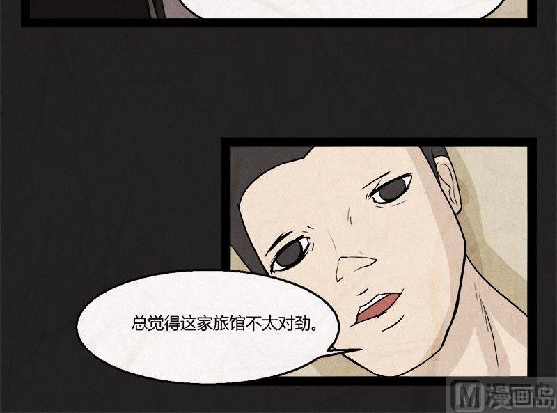《黑鸡汤》清明节团圆旅社 第37页