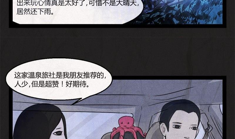 《黑鸡汤》清明节团圆旅社 第3页