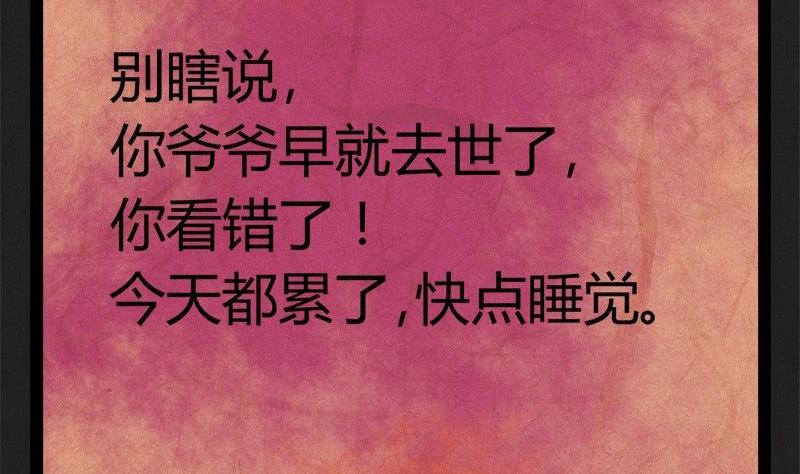 《黑鸡汤》清明节团圆旅社 第42页