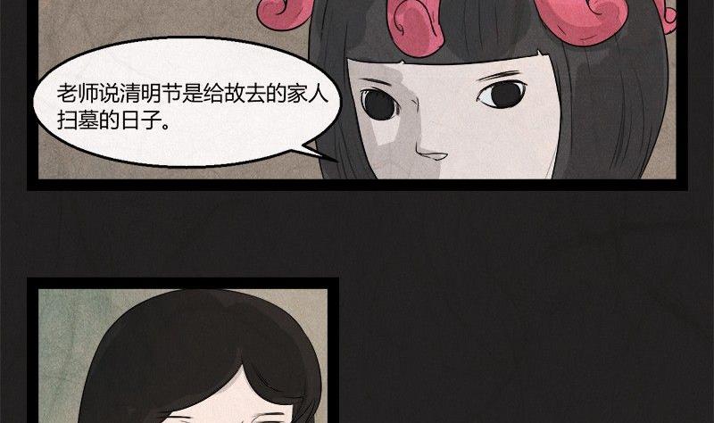 《黑鸡汤》清明节团圆旅社 第5页
